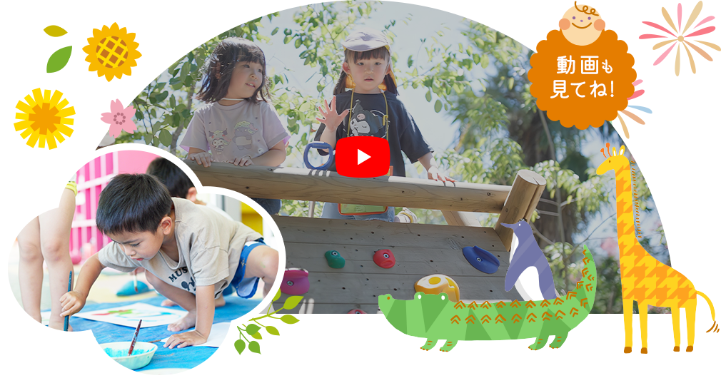 川茂保育園ホームページへようこそ！