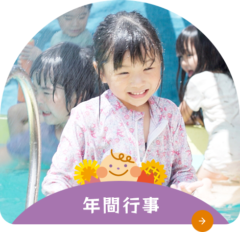 年間行事
