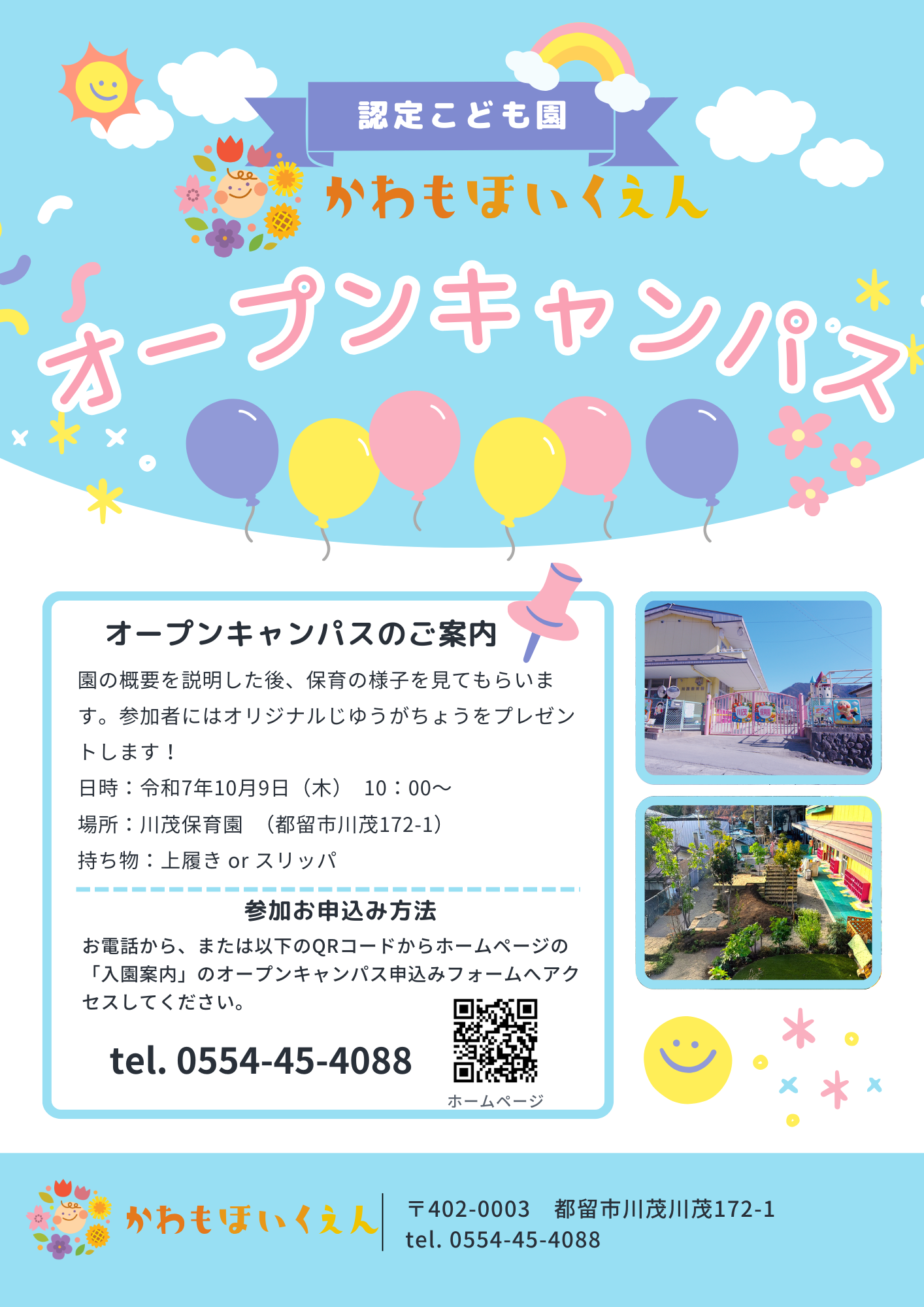 入園案内