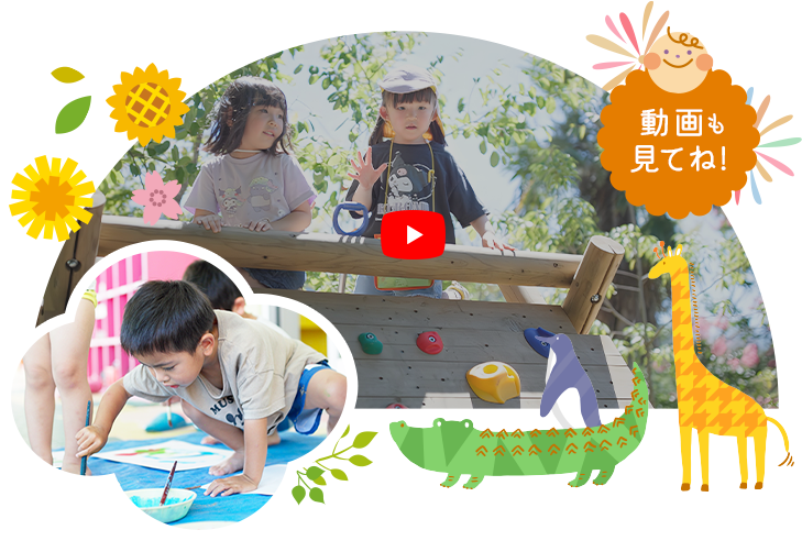 川茂保育園ホームページへようこそ！