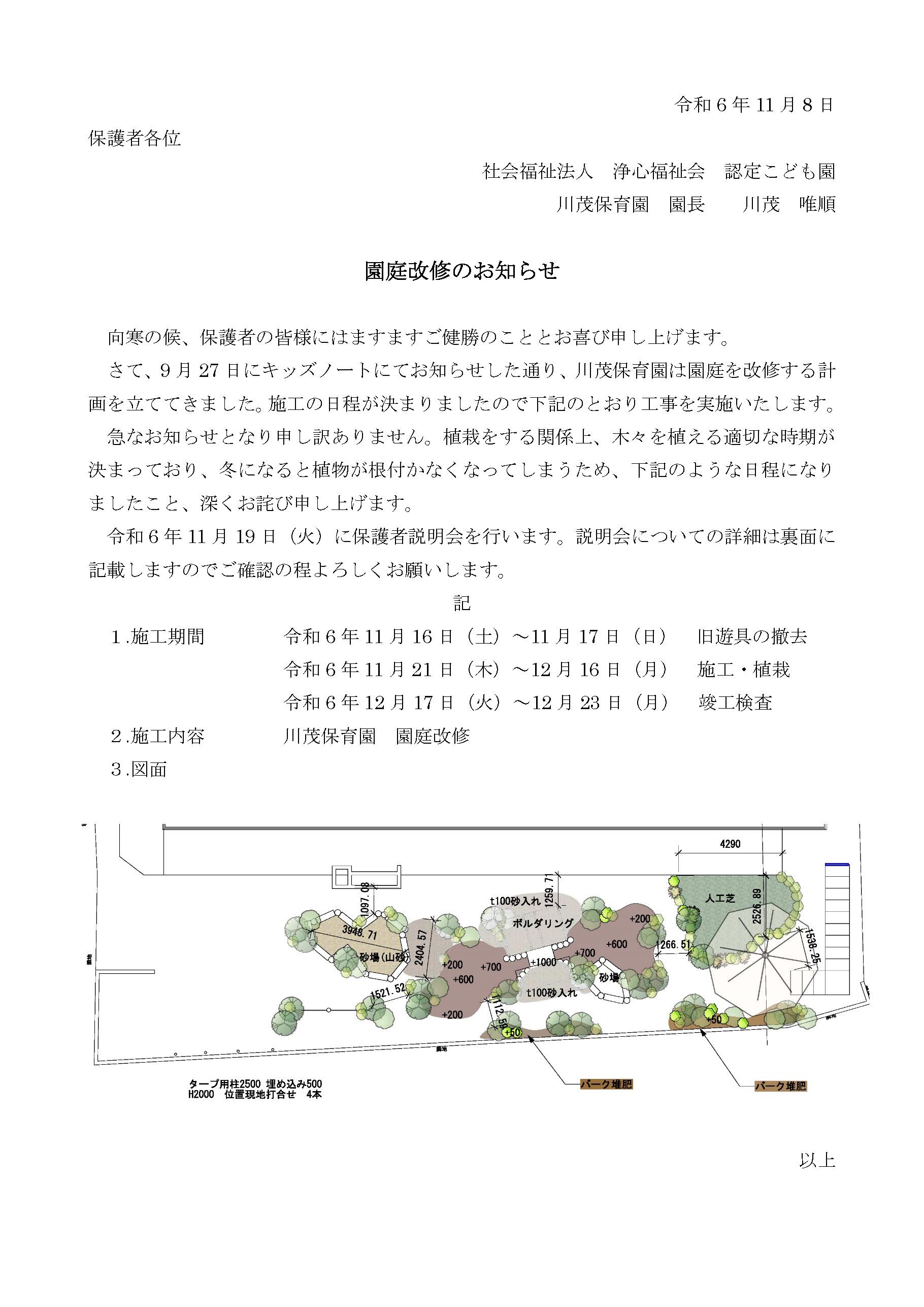 園庭改修のお知らせ